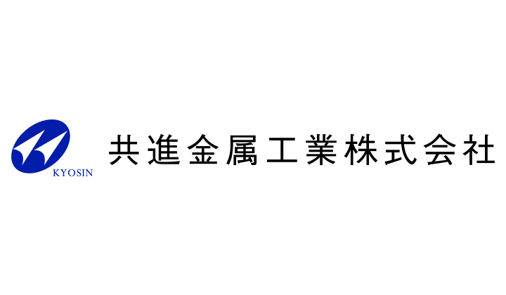 導入社例・共進金属工業株式会社