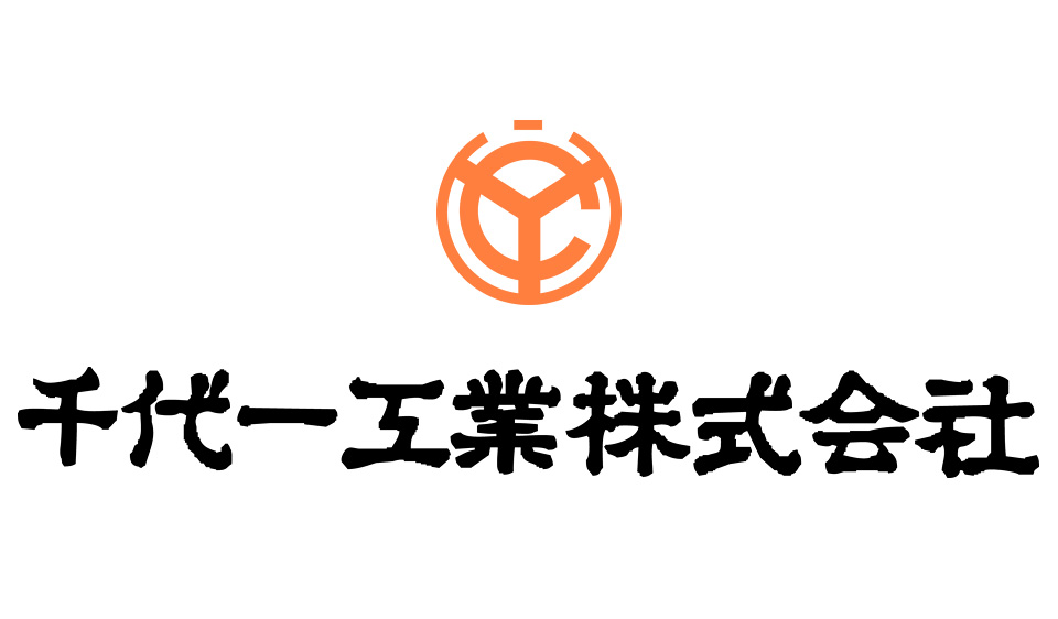 千代一工業株式会社_今後の取り組みや想い