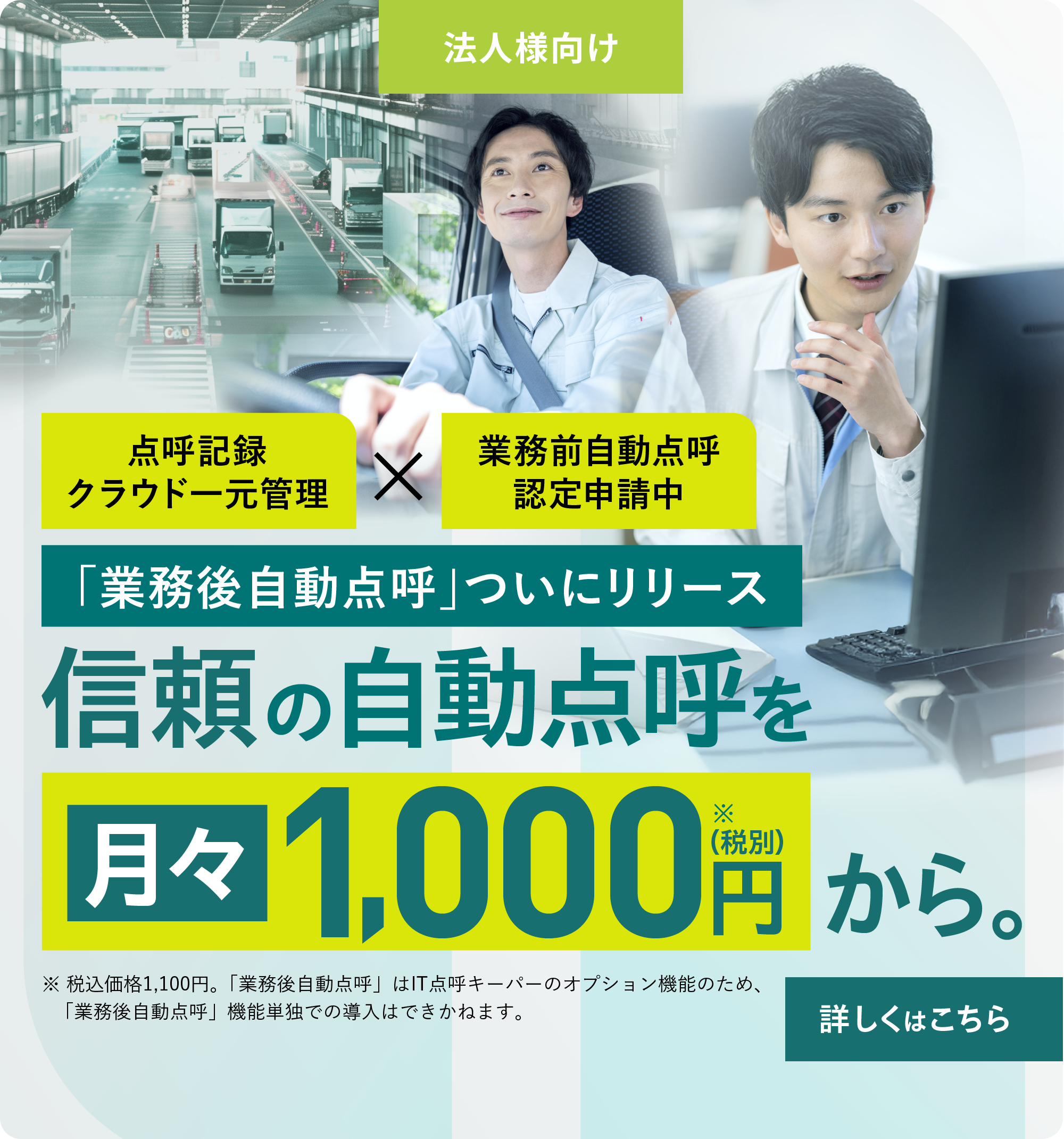 運送業の企業様必見！運行管理者の労務改善と時間外の点呼問題を解決しませんか？