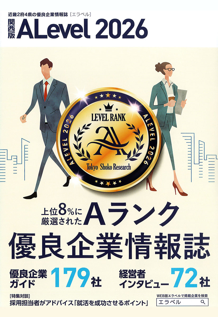 ALevel（エラベル）