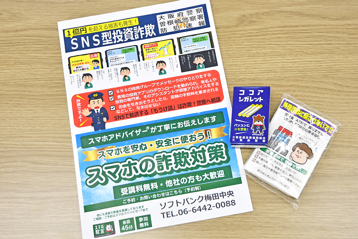 生成AIを活用した「詐欺被害防止キャンペーン」に全面協力！イメージ画像4
