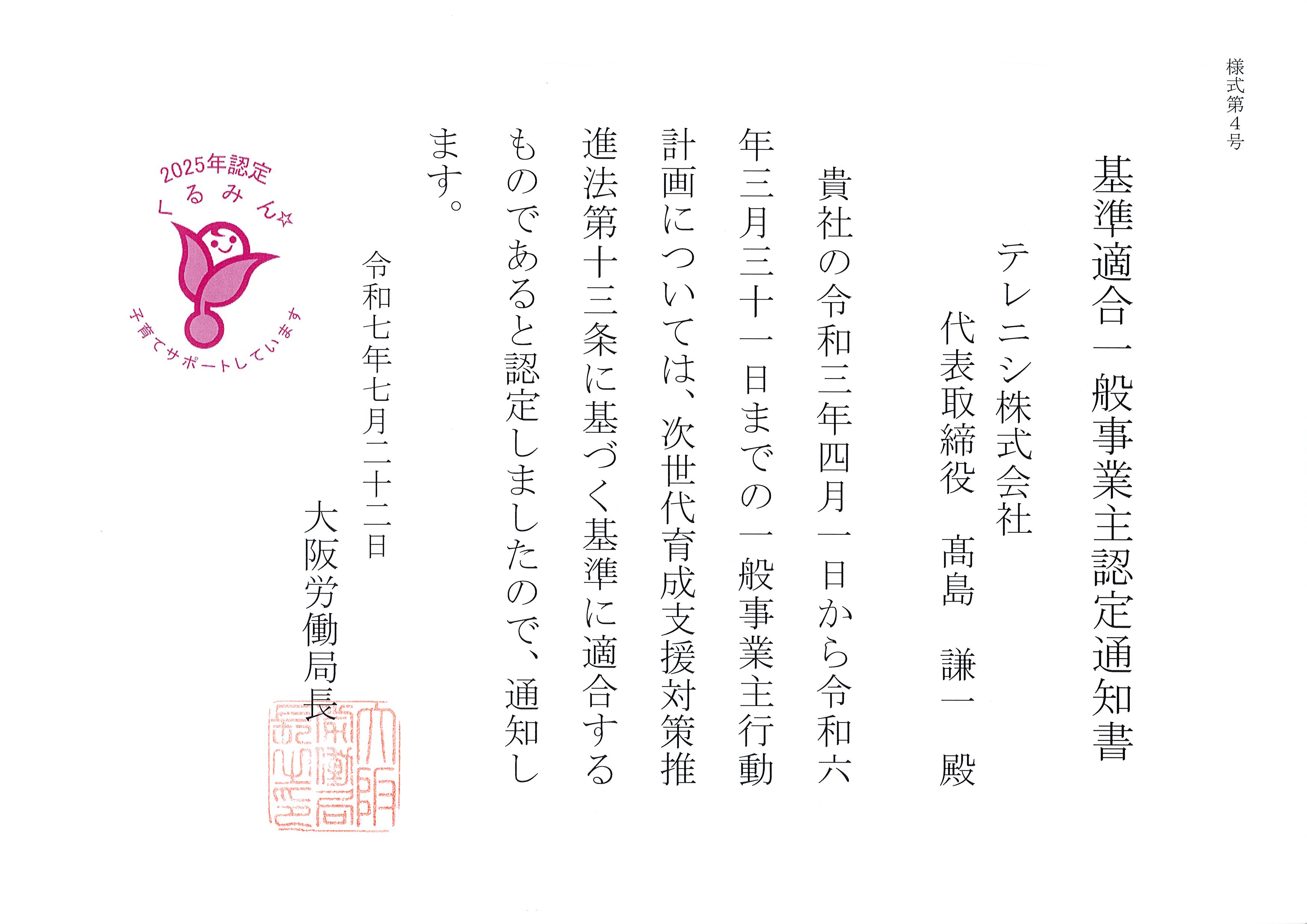 くるみんに認定された際の認定証