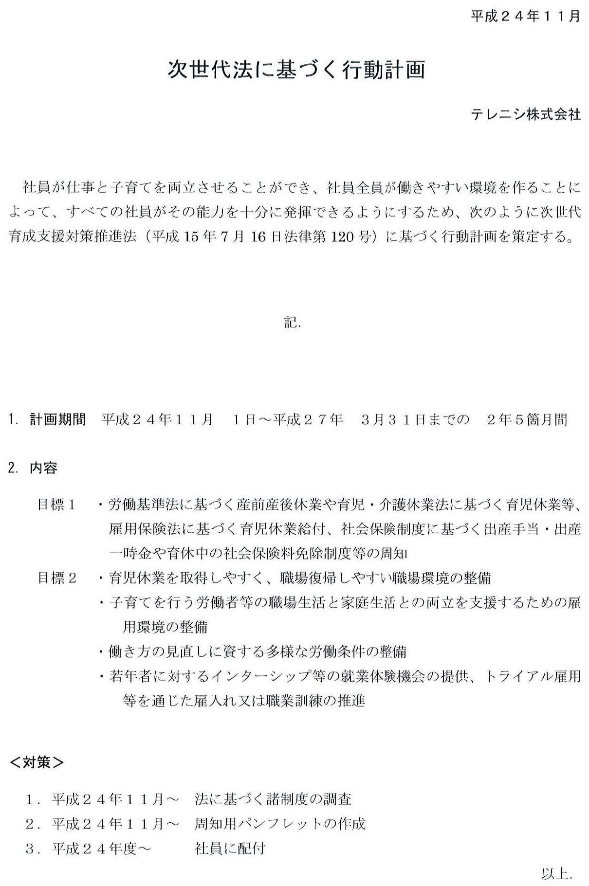 行動計画 1期