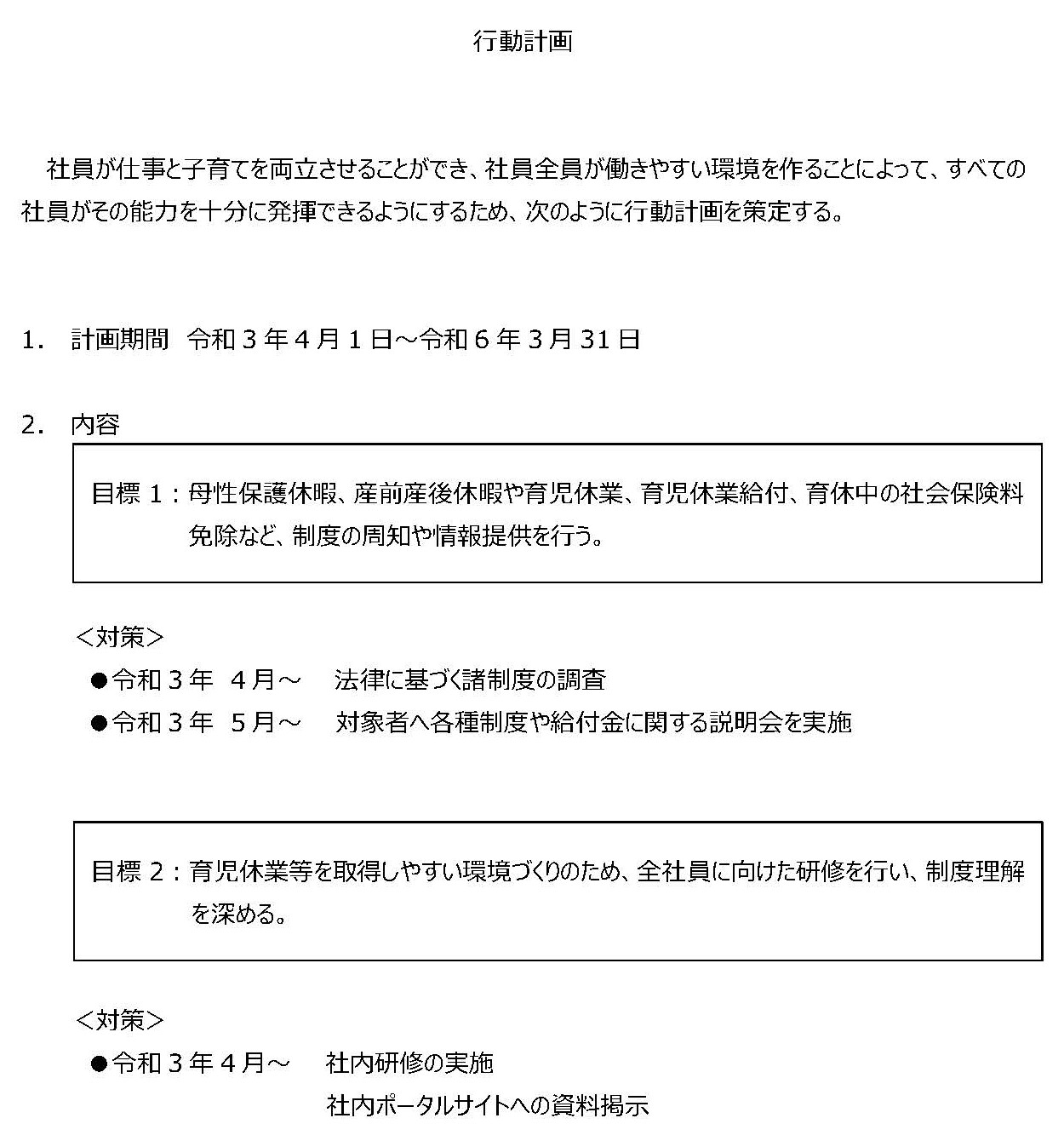 行動計画 2期 1枚目
