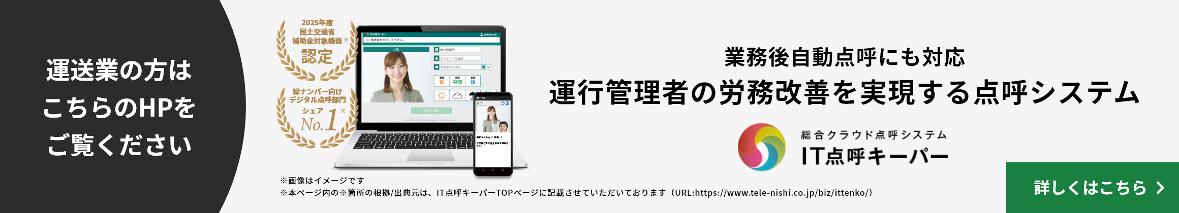 運送業の方はこちらのHPをご覧ください