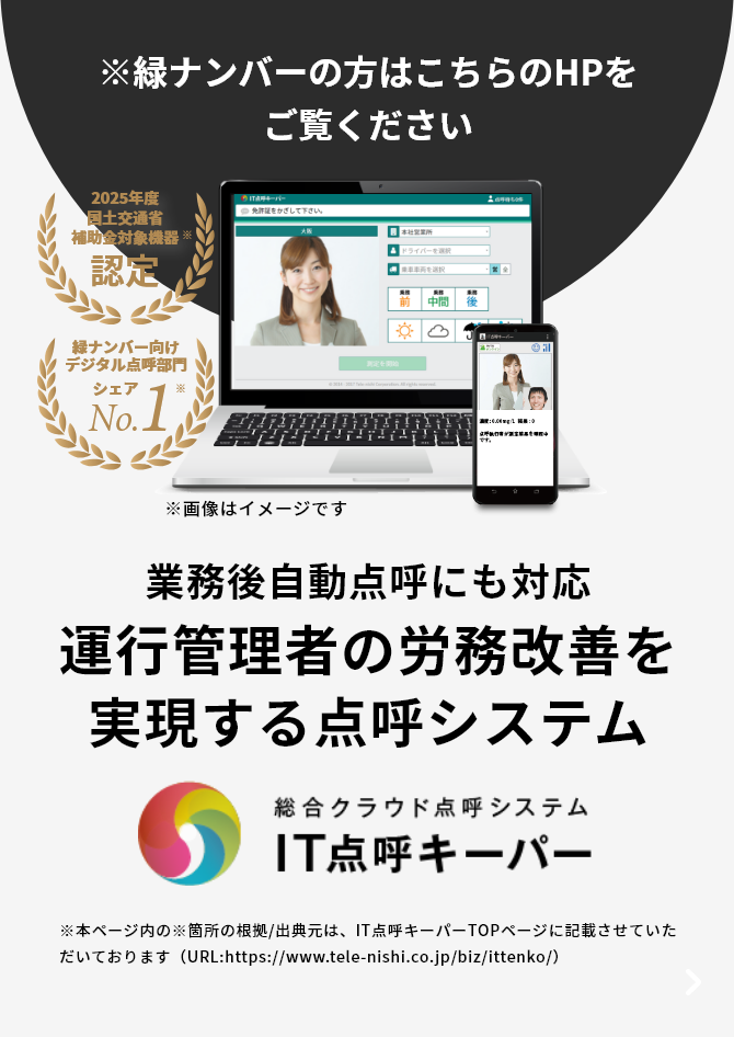 運送業の方はこちらのHPをご覧ください